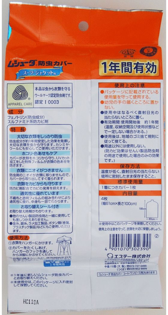 エステー ムシューダ 防虫カバー 1年有効 スーツ・ジャケット用 4枚 1パック(ご注文単位1パック)【直送品】