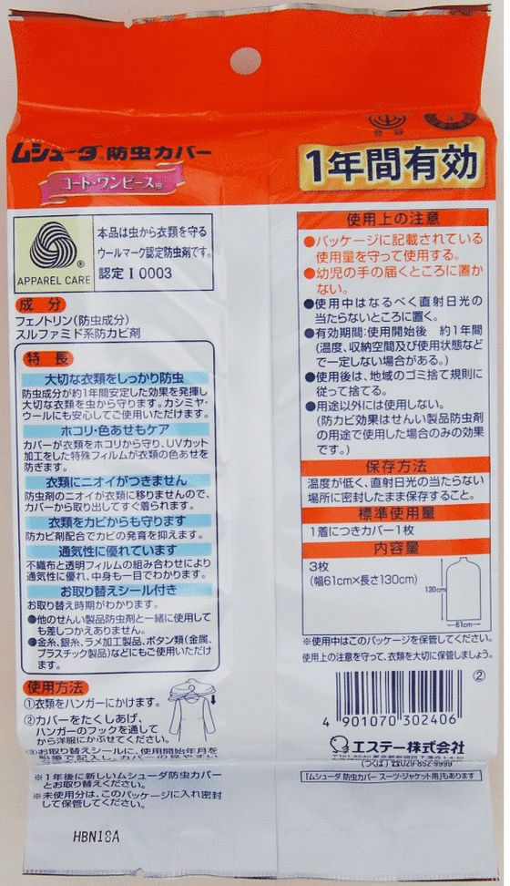 エステー ムシューダ 防虫カバー 1年有効 コート・ワンピース用 3枚 1パック(ご注文単位1パック)【直送品】