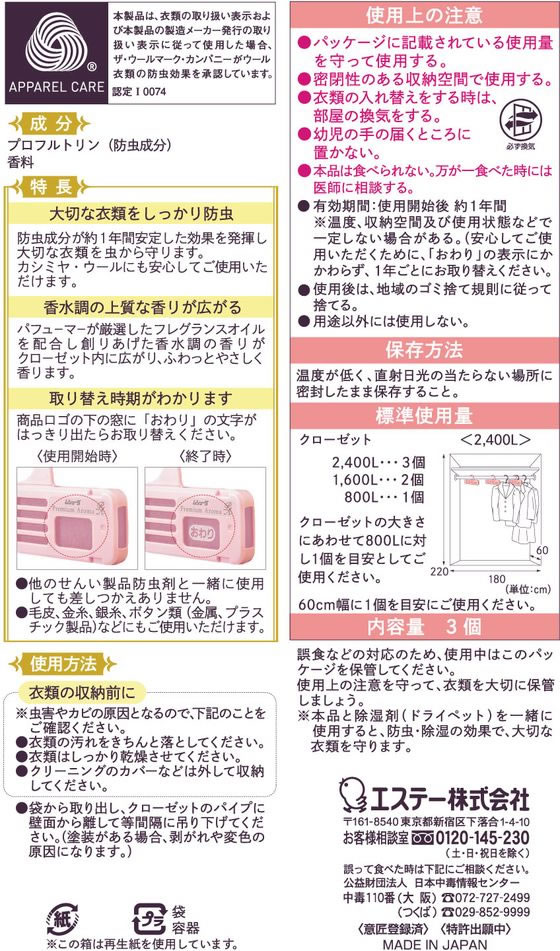 エステー かおりムシューダ 1年有効 クローゼット用 3個 アーバンロマンス 1箱(ご注文単位1箱)【直送品】