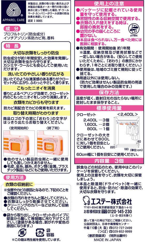 エステー かおりふわっとムシューダ 1年 クローゼット用 フローラル 3個 1箱(ご注文単位1箱)【直送品】