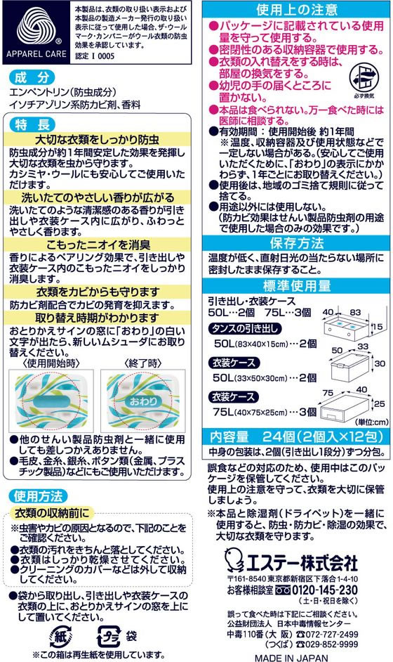エステー かおりふわっとムシューダ1年引出・衣装ケース用24個ソープ 1箱(ご注文単位1箱)【直送品】
