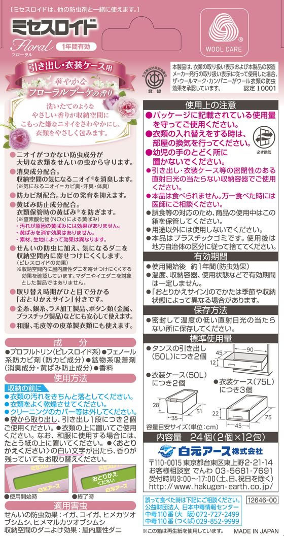 ミセスロイドフローラル 引き出し用 1年 フローラルブーケ 24個 1箱(ご注文単位1箱)【直送品】