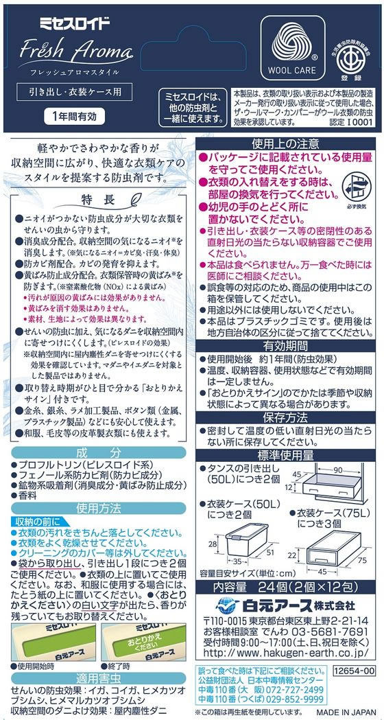 ミセスロイド フレッシュアロマスタイル 引き出し用 1年 エアリーハーブ 24個 1箱(ご注文単位1箱)【直送品】