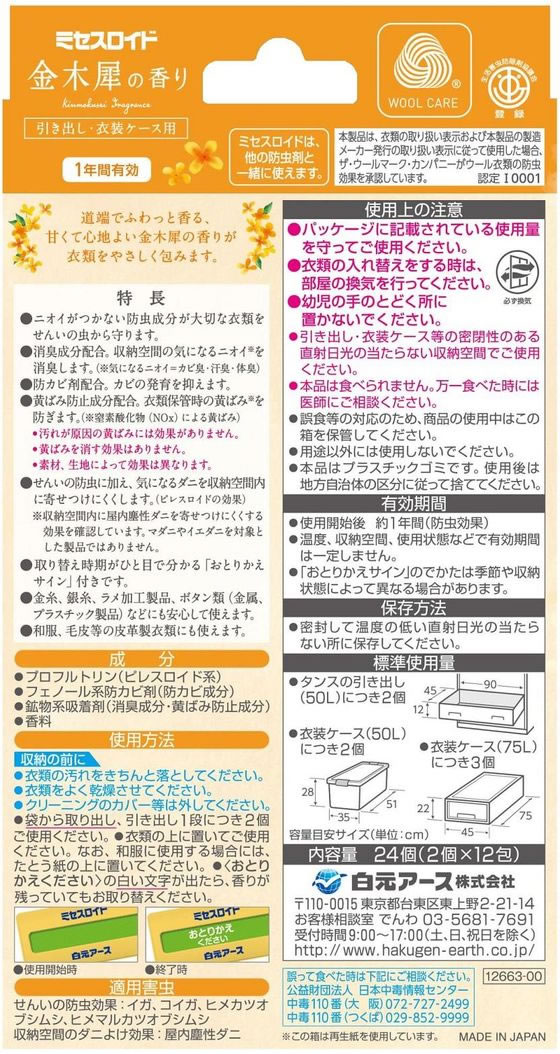 白元アース ミセスロイドH 1年防虫 金木犀の香り 24個 1箱(ご注文単位1箱)【直送品】