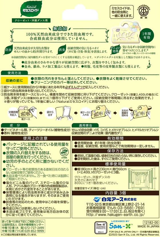 白元アース Naturalミセスロイド すみっコぐらし クローゼットタンス 3コ 1個（ご注文単位1個)【直送品】