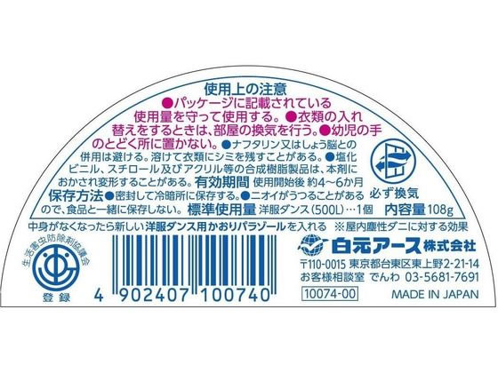 白元アース 洋服ダンス用かおりパラゾール 108g 1個(ご注文単位1個)【直送品】