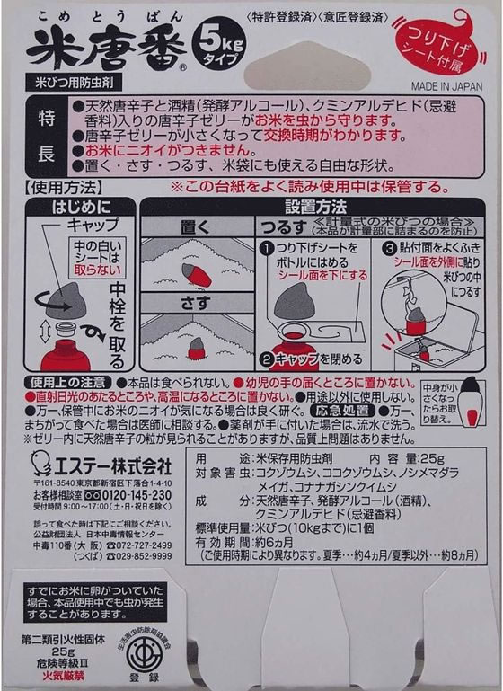 エステー 米唐番 5kgタイプ 25g 1パック(ご注文単位1パック)【直送品】
