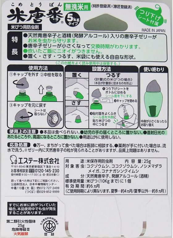 エステー 米唐番 無洗米用 5kgタイプ 25g 1パック（ご注文単位1パック)【直送品】