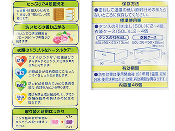 アース製薬 消臭ピレパラアース 引き出し・衣装ケース用 フローラルソープ 1パック(ご注文単位1パック)【直送品】