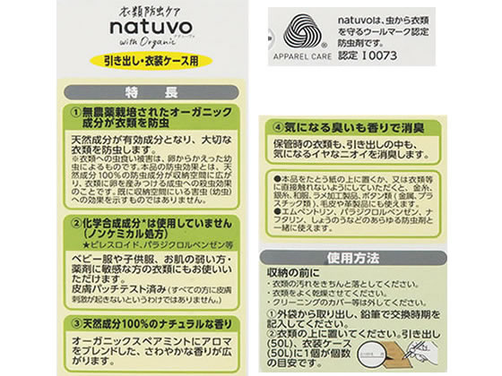 アース製薬 衣類防虫ケア natuvo 引き出し・衣装ケース用12個入 1個（ご注文単位1個)【直送品】