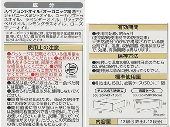 アース製薬 衣類防虫ケア natuvo 引き出し・衣装ケース用12個入 1個（ご注文単位1個)【直送品】