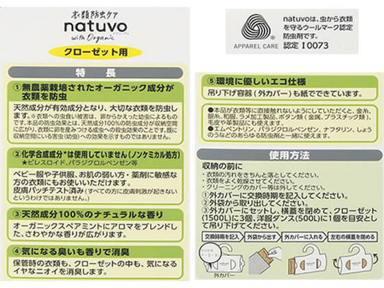 アース製薬 衣類防虫ケア natuvo クローゼット用 3個入 1個（ご注文単位1個)【直送品】