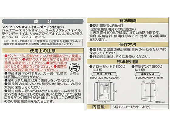 アース製薬 衣類防虫ケア natuvo クローゼット用 3個入 1個（ご注文単位1個)【直送品】