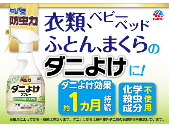 アース製薬 ピレパラアース 防虫力 ダニよけスプレー 300ml 1本(ご注文単位1本)【直送品】
