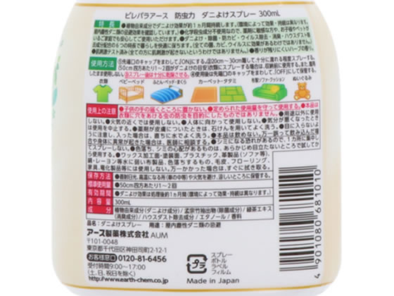 アース製薬 ピレパラアース 防虫力 ダニよけスプレー 300ml 1本(ご注文単位1本)【直送品】