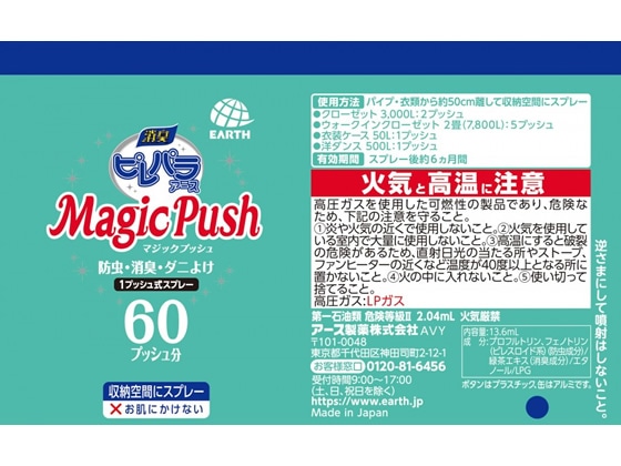 アース製薬 消臭ピレパラアース Magic Push 無臭タイプ 1本(ご注文単位1本)【直送品】