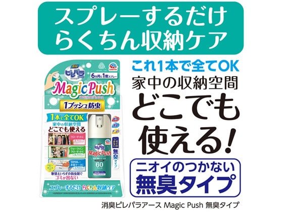 アース製薬 消臭ピレパラアース Magic Push 無臭タイプ 1本(ご注文単位1本)【直送品】