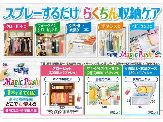 アース製薬 消臭ピレパラアース Magic Push 無臭タイプ 1本(ご注文単位1本)【直送品】