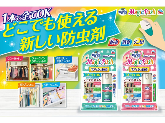 アース製薬 消臭ピレパラアース Magic Push 無臭タイプ 1本(ご注文単位1本)【直送品】