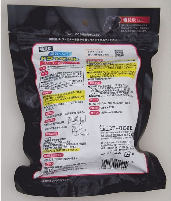 エステー 備長炭ドライペット 引出し・衣装ケース用 12枚入 1パック(ご注文単位1パック)【直送品】