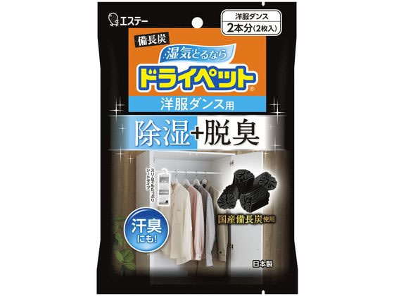 >エステー 備長炭ドライペット 洋服ダンス用 2枚入 1パック（ご注文単位1パック)【直送品】