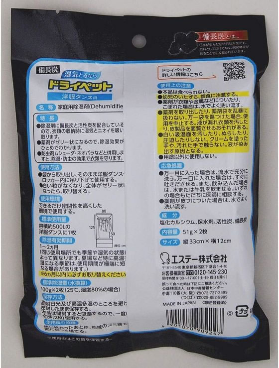 エステー 備長炭ドライペット 洋服ダンス用 2枚入 1パック（ご注文単位1パック)【直送品】