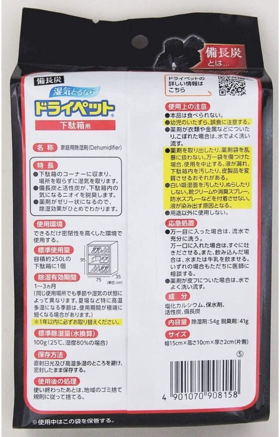 エステー 備長炭ドライペット 下駄箱用 1パック(ご注文単位1パック)【直送品】