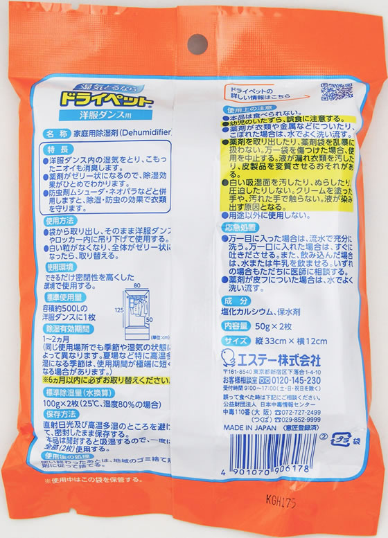 エステー ドライペット 洋服ダンス用 お徳用2シート入 1袋（ご注文単位1袋)【直送品】