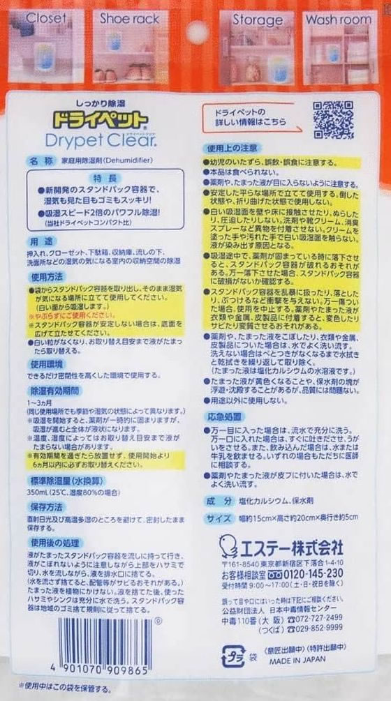 エステー ドライペットクリア 新除湿スタイル 除湿剤 1個 1個（ご注文単位1個)【直送品】
