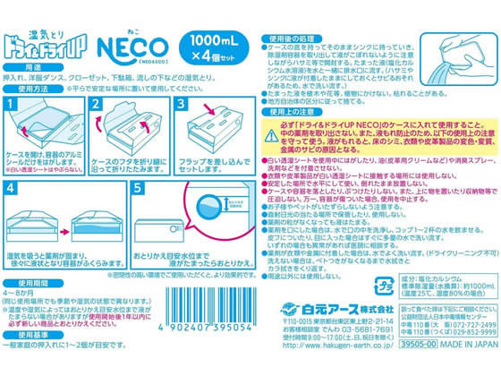 白元アース ドライ&ドライUP NECO 1000mL×4個セット 1セット（ご注文単位1セット)【直送品】