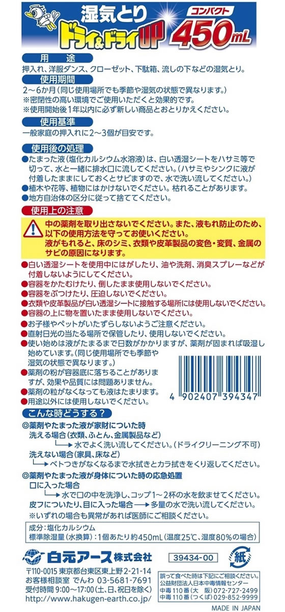 白元アース ドライ&ドライUP コンパクト 450mL 3個パック 1箱(ご注文単位1箱)【直送品】