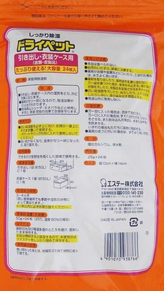 エステー ドライペット 引き出し・衣装ケース用 24枚 1個（ご注文単位1個)【直送品】