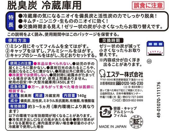 エステー 脱臭炭 冷蔵庫用 1個（ご注文単位1個)【直送品】