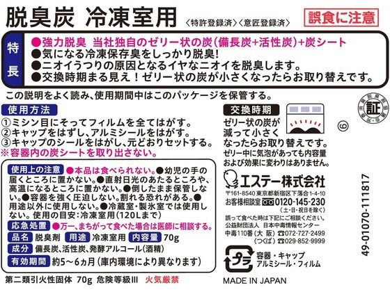 エステー 脱臭炭 冷凍室用 1個(ご注文単位1個)【直送品】