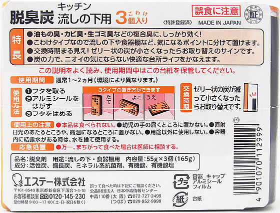 エステー 脱臭炭 こわけ キッチン・流しの下用 3個入 1パック(ご注文単位1パック)【直送品】