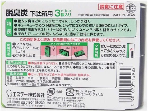 エステー 脱臭炭 こわけ 下駄箱用 3個入 1個(ご注文単位1個)【直送品】