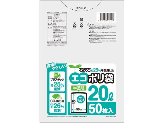 システムポリマー 石灰石約25%を使用したエコポリ袋 20L 50枚入 1袋（ご注文単位1袋)【直送品】