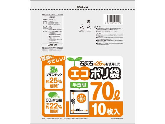 システムポリマー 石灰石約25%を使用したエコポリ袋 70L 10枚入 1袋（ご注文単位1袋)【直送品】