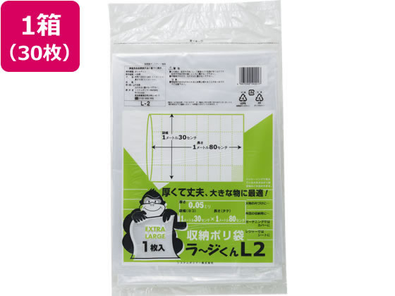 システムポリマー 収納ポリ袋 ラ～ジくん L2 30枚 L-2 1箱（ご注文単位1箱)【直送品】