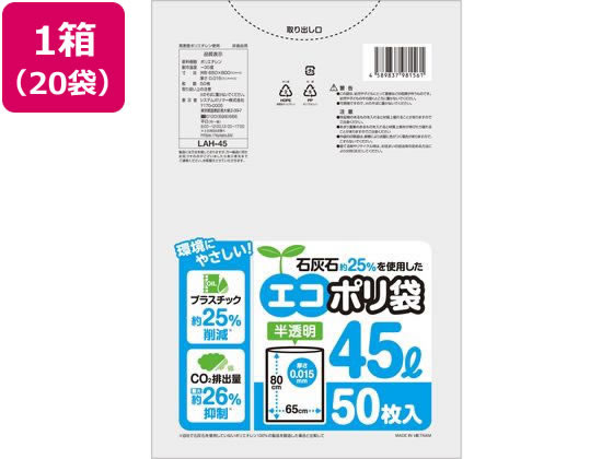 システムポリマー 石灰石約25%を使用したエコポリ袋 45L 50枚*20 1箱(ご注文単位1箱)【直送品】