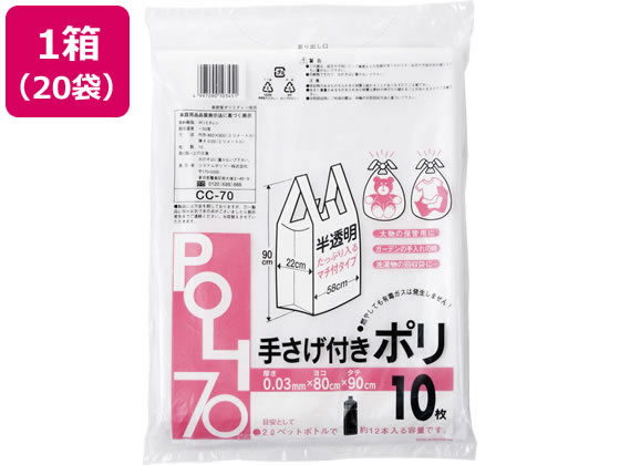 システムポリマー 手提げ付きポリ袋 半透明 70L 10枚 20袋 1箱（ご注文単位1箱)【直送品】