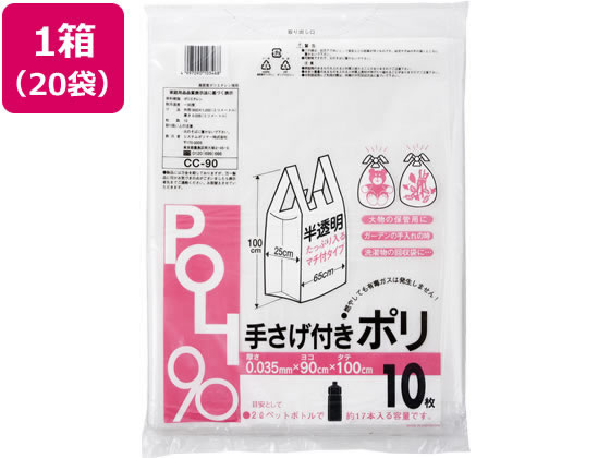 システムポリマー 手提げ付きポリ袋 半透明 90L 10枚 20袋 1箱（ご注文単位1箱)【直送品】