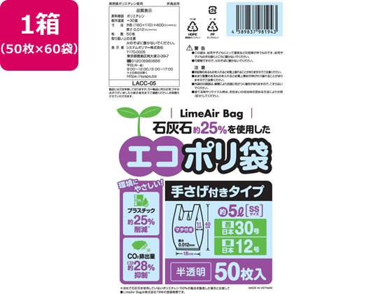 システムポリマー エコポリ袋 手さげ付 半透明 5L SS 50枚×60袋 1箱(ご注文単位1箱)【直送品】