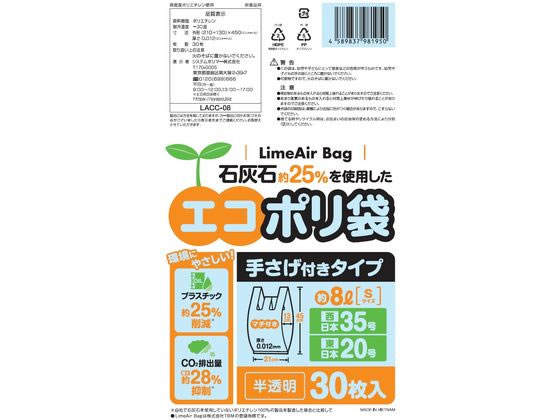 システムポリマー エコポリ袋 手さげ付 半透明 8L S 30枚 1袋（ご注文単位1袋)【直送品】