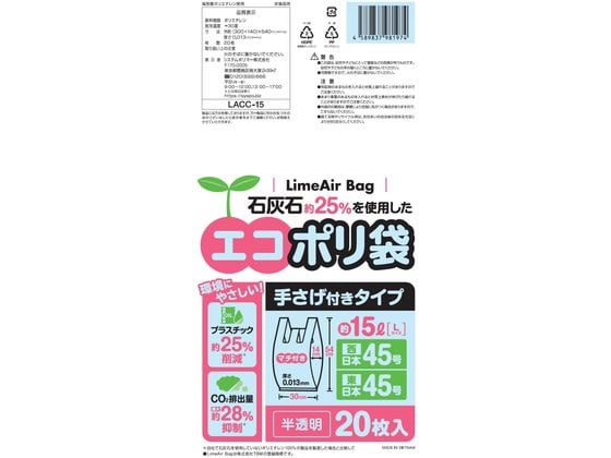 システムポリマー エコポリ袋 手さげ付 半透明 15L L 20枚 1袋（ご注文単位1袋)【直送品】
