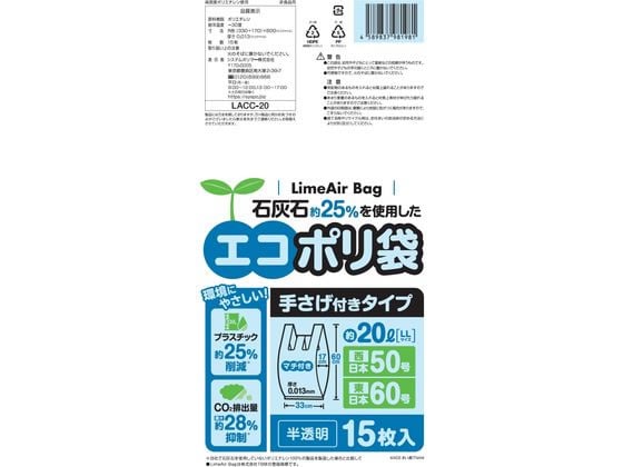 システムポリマー エコポリ袋 手さげ付 半透明 20L LL 15枚 1袋(ご注文単位1袋)【直送品】