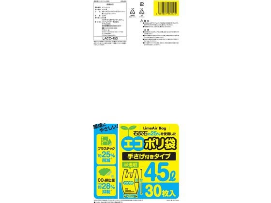システムポリマー エコポリ袋 手さげ付 半透明 45L 30枚 1袋（ご注文単位1袋)【直送品】