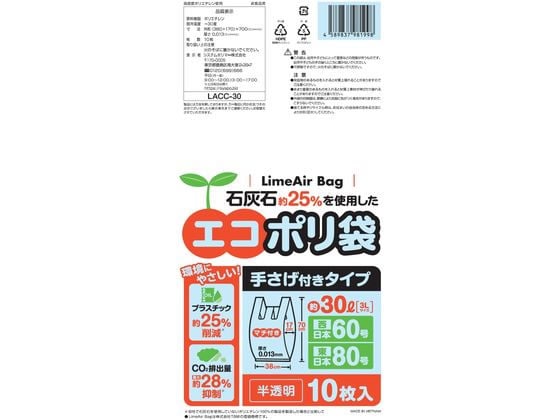 システムポリマー エコポリ袋 手さげ付 半透明 70L 10枚 1袋（ご注文単位1袋)【直送品】