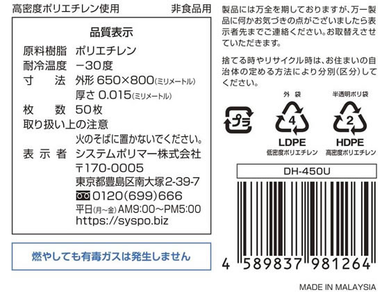 システムポリマー 手さげ付きポリ袋 半透明 45L 50枚 1袋(ご注文単位1袋)【直送品】