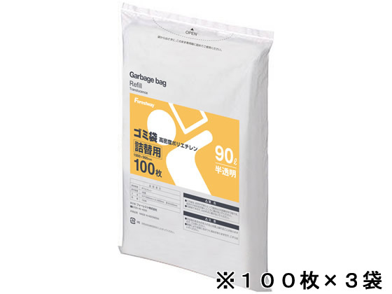 Forestway 詰替用ゴミ袋 半透明 90L 100枚×3袋 1箱（ご注文単位1箱)【直送品】